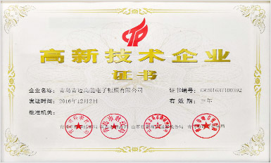 高新技术企业证书1